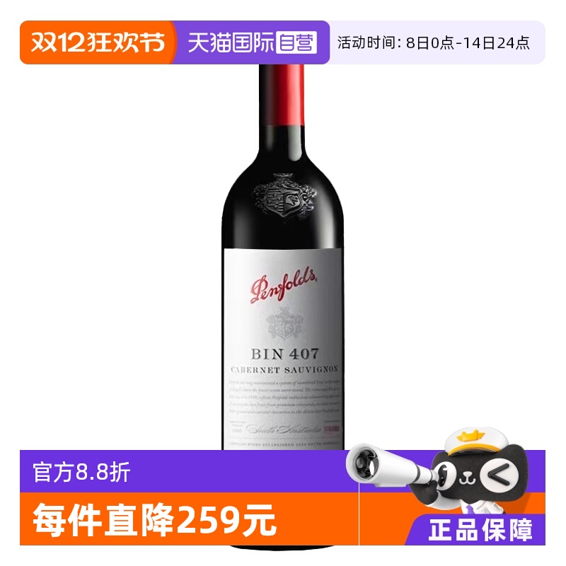 【自营】澳大利亚红酒奔富BIN407赤霞珠干红木塞跨境penfolds