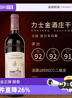 【自营】力士金城堡酒庄正牌红酒法国波尔多干红葡萄酒Lascombes