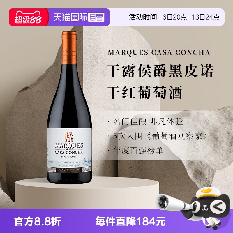 【自营】智利进口名庄 ConchayToro干露侯爵黑皮诺红葡萄酒750ml