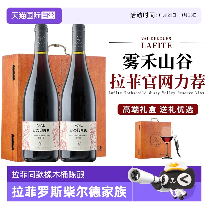 【自营】法国进口拉菲罗斯柴尔德红酒干红葡萄酒官方正品礼盒装