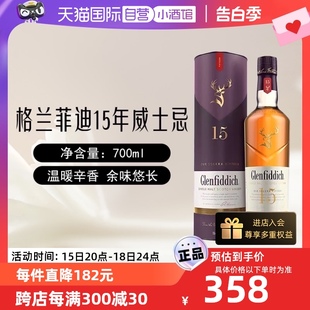 Glenfiddich格兰菲迪15年单一麦芽苏格兰威士忌洋酒700ml 自营