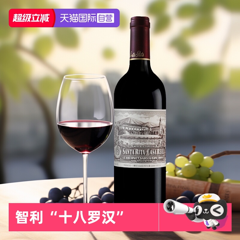 【自营】智利十八罗汉桑塔丽塔酒庄红酒真实家园赤霞珠干红葡萄酒