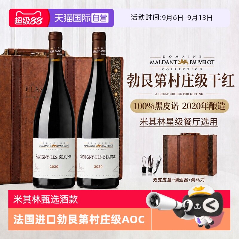 【自营】法国进口勃艮第村庄级AOC红酒黑皮诺干红葡萄酒双支礼盒