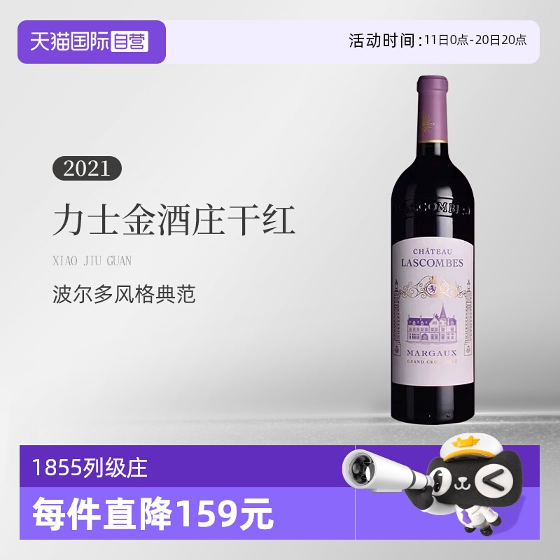 法国波尔多玛歌力士金酒庄干红