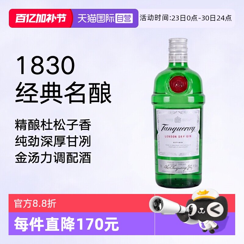 【自营】添加利伦敦干味金酒750ml杜松子Gin琴酒金汤力鸡尾酒基酒