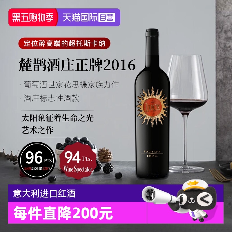 【自营】意大利托斯卡纳 麓鹊酒庄正牌2016干红葡萄酒750ml单支装