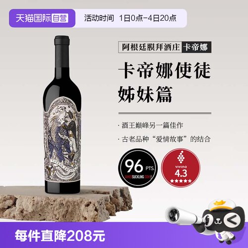 卡帝娜阿根廷使徒赤霞珠红酒2021