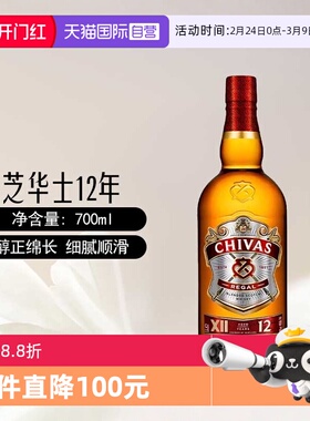 【自营】chivas芝华士12年调配苏格兰威士忌700ml进口洋酒可乐桶
