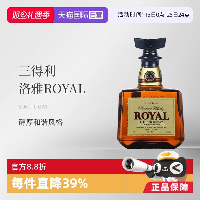 【自营】三得利（Suntory洛雅ROYAL 调和威士忌700ml日本洋酒无盒