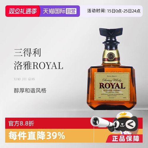 【自营】三得利（Suntory洛雅ROYAL 调和威士忌700ml日本洋酒无盒