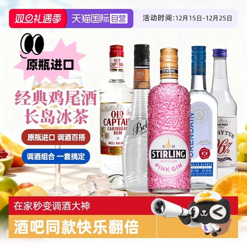 长岛冰茶鸡尾酒套装洋酒原瓶进口