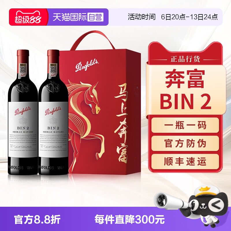 【自营】奔富BIN2/128/389/407红酒中秋礼盒装官方进口干红葡萄酒