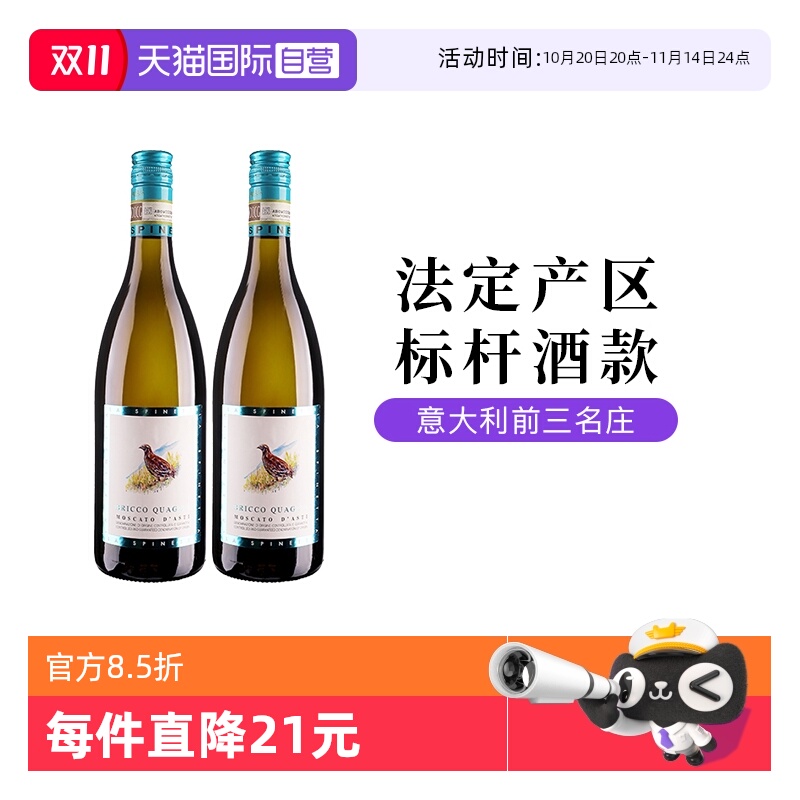 【自营】意大利诗培纳小鸟慕斯卡托阿斯蒂甜白起泡葡萄酒750ml*2