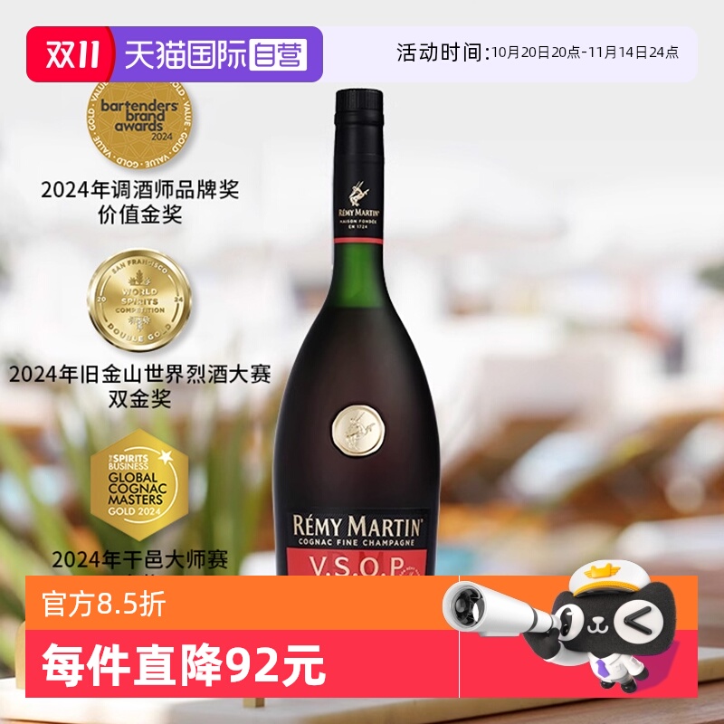 【自营】人头马VSOP优质香槟区干邑白兰地700ml法国进口洋酒带盒