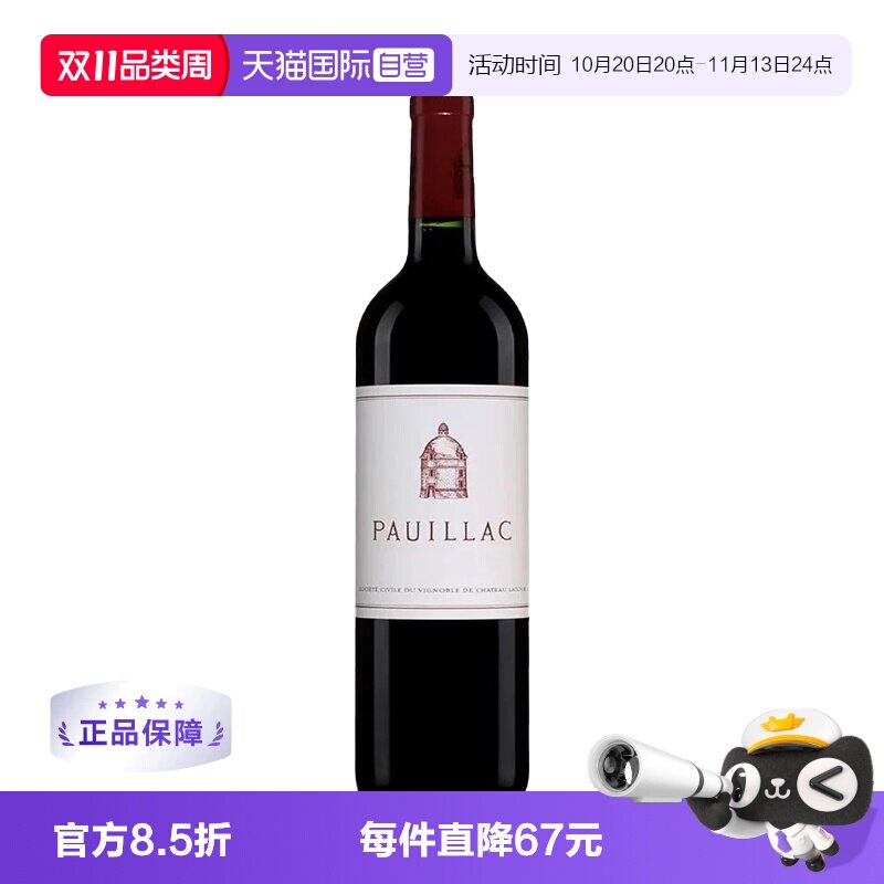 【自营】法国拉图酒庄三牌Latour波尔多1855一级庄干红波雅克2020