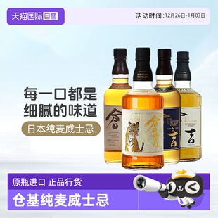 纯麦雪莉桶5年 仓吉 8年 15年纯麦威士忌700ml 行货 正品 自营