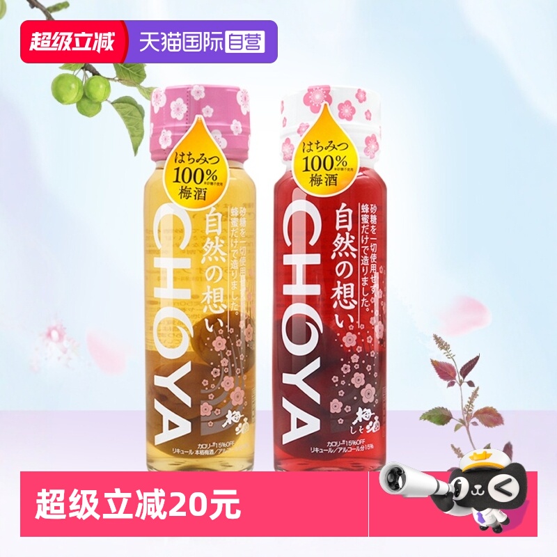 【自营】CHOYA蝶矢日本原装进口紫苏蜂蜜梅酒325ml俏雅果酒洋酒