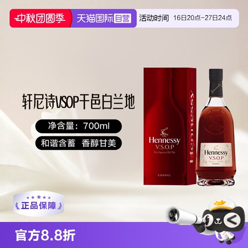 Hennessy轩尼诗VSOP干邑白兰地