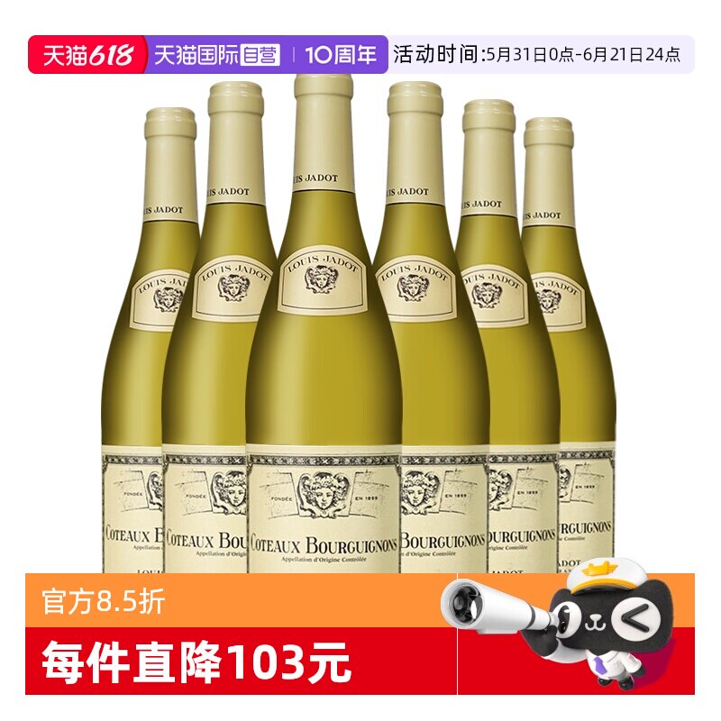 【自营】法国原瓶进口 路易雅都勃艮第山丘白葡萄酒750ml节日送礼