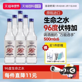 【自营】生命之水96度伏特加原瓶进口洋酒烈酒调酒基酒500ml