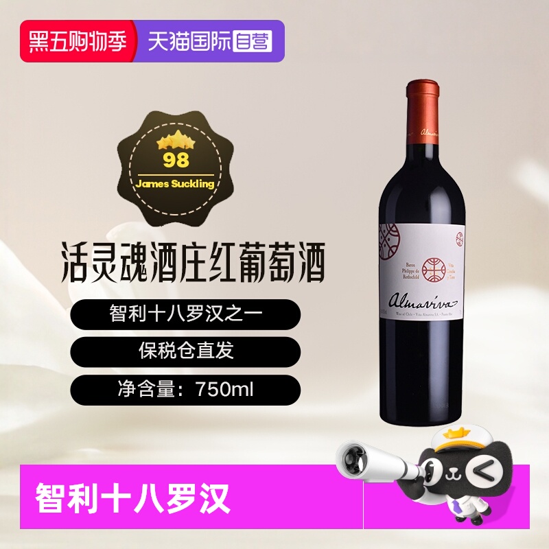 智利名庄进口活灵魂红葡萄酒