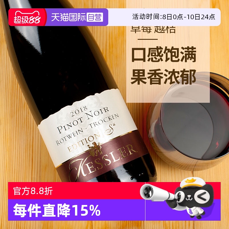 【自营】德国黑蕾黑比诺半干红葡萄酒原瓶进口正品 750ml餐酒单支
