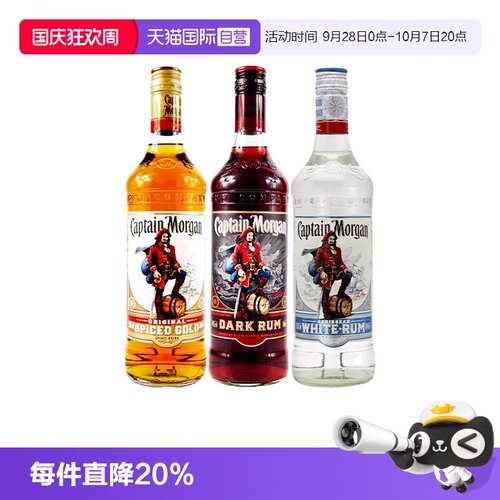 【自营】摩根船长朗姆酒700ml莫吉托鸡尾酒调酒基酒英国进口洋酒