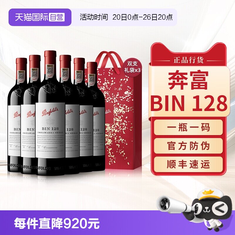 【自营】Penfolds奔富BIN128设拉子红酒原瓶进口干红葡萄酒整箱装