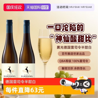【自营】德国原瓶进口莱茵黑森QBA级雾光半甜白雷司令白葡萄酒