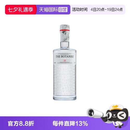 【自营】The Botanist植物学家牌金酒 艾雷岛杜松子酒 金酒 375ml