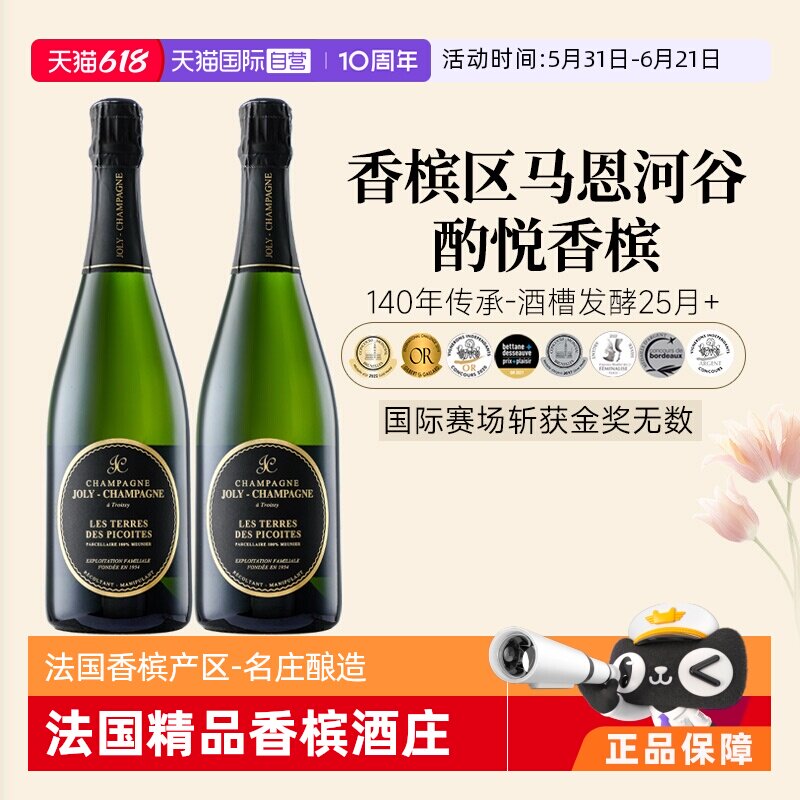 【自营】法国进口酌悦香槟产区AOC高级小香槟女士起泡桃红葡萄酒