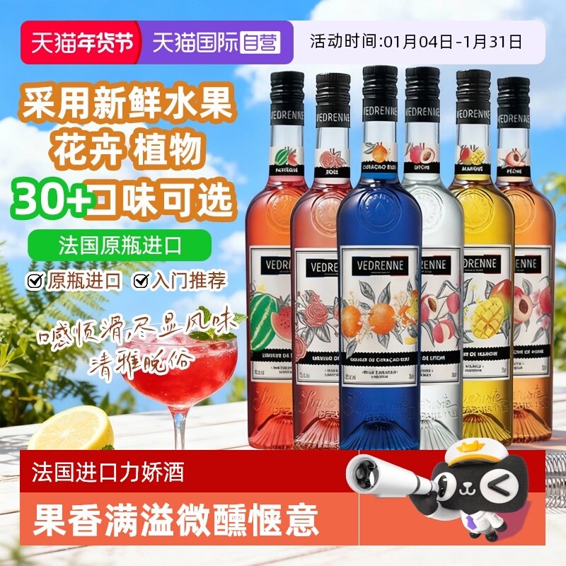 【自营】法国原瓶进口力娇酒 蓝橙/白薄荷/黑加仑/紫罗兰调酒基酒
