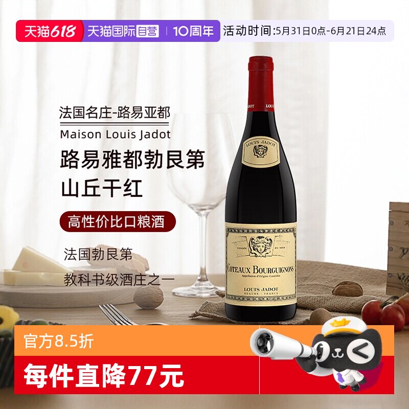 【自营】法国原瓶进口红酒路易亚都山丘勃艮第干红葡萄酒750ml*1