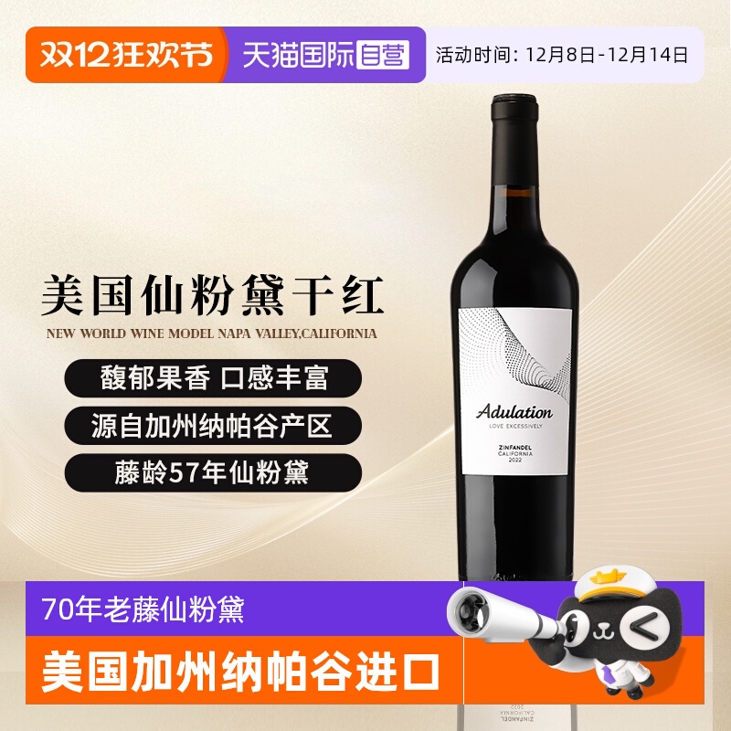【自营】美国原瓶进口红酒加州纳帕谷老藤仙粉黛干红葡萄酒14.5度