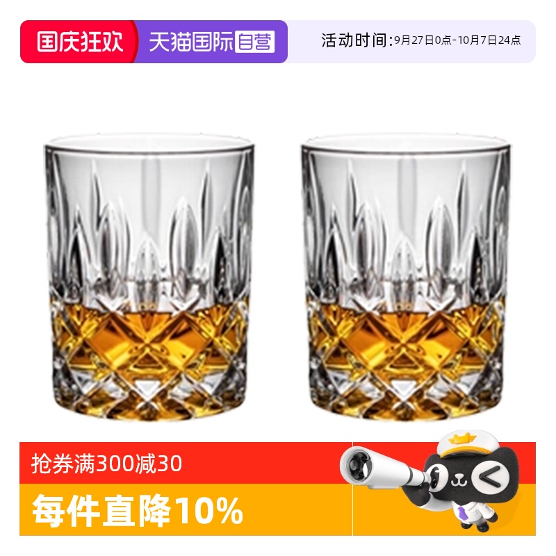 【自营】Riedel醴铎水晶玻璃古典威士忌杯高档水晶杯子彩色水杯