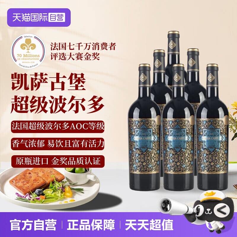 【自营】金奖超级波尔多法国红酒整箱凯萨古堡干红葡萄酒原瓶进口