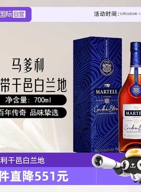 【自营】Martell马爹利蓝带XO干邑白兰地700ml法国进口洋酒
