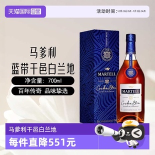 Martell马爹利蓝带XO干邑白兰地700ml法国进口洋酒 自营