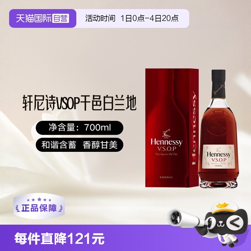 【自营】Hennessy轩尼诗VSOP干邑白兰地700ml/瓶法国原装进口洋酒