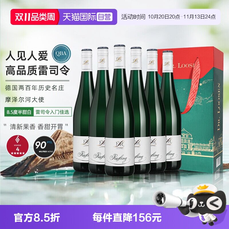 【自营】露森雷司令白葡萄酒半甜型德国摩泽尔礼盒款 750ml*6支