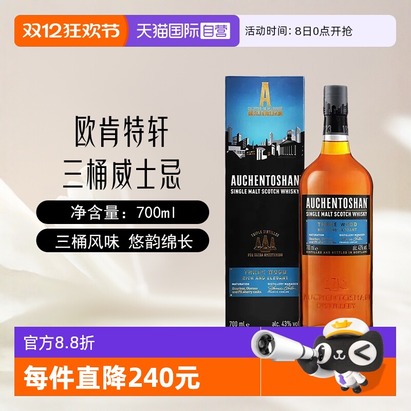 欧肯特轩三桶单一麦芽威士忌