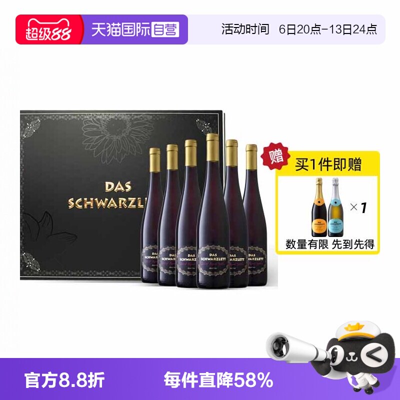 【自营】黑蕾德国半甜红葡萄酒莱茵黑森名庄天地盖礼盒进口瓶装