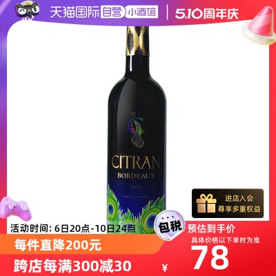 自营干红葡萄酒CITRAN