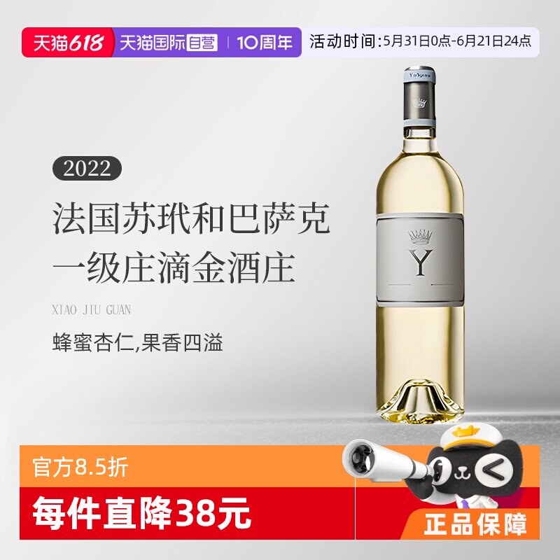 【自营】法国苏玳一级庄滴金酒庄干白葡萄酒 Y D'Yquem