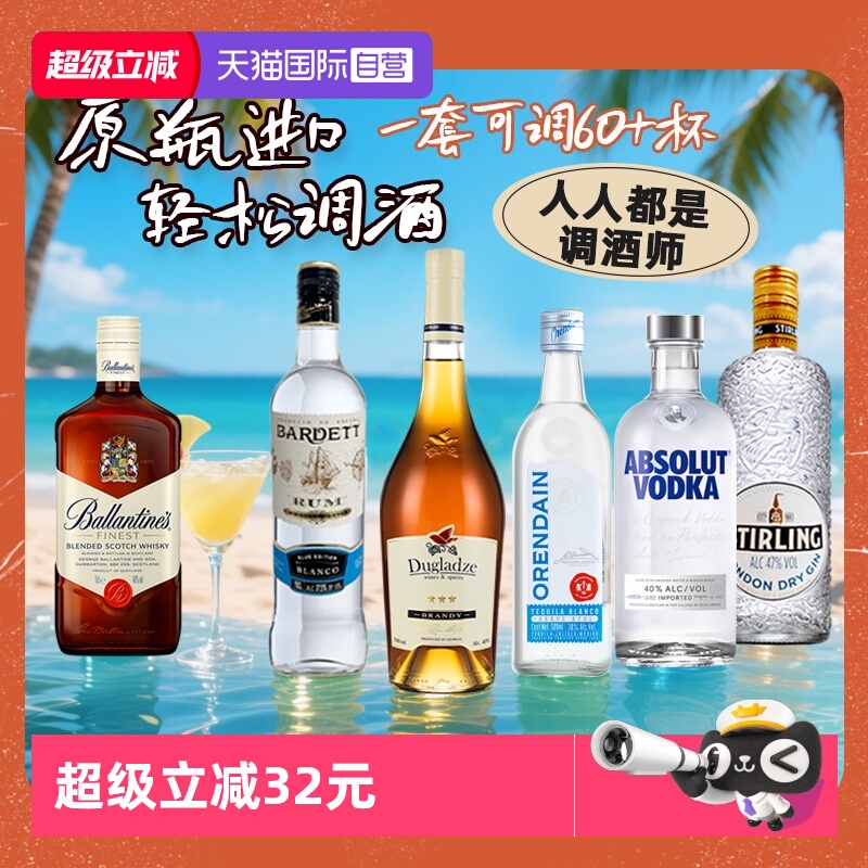 【自营】洋酒基酒调酒套装DIY鸡尾酒伏特加威士忌朗姆龙舌兰金酒