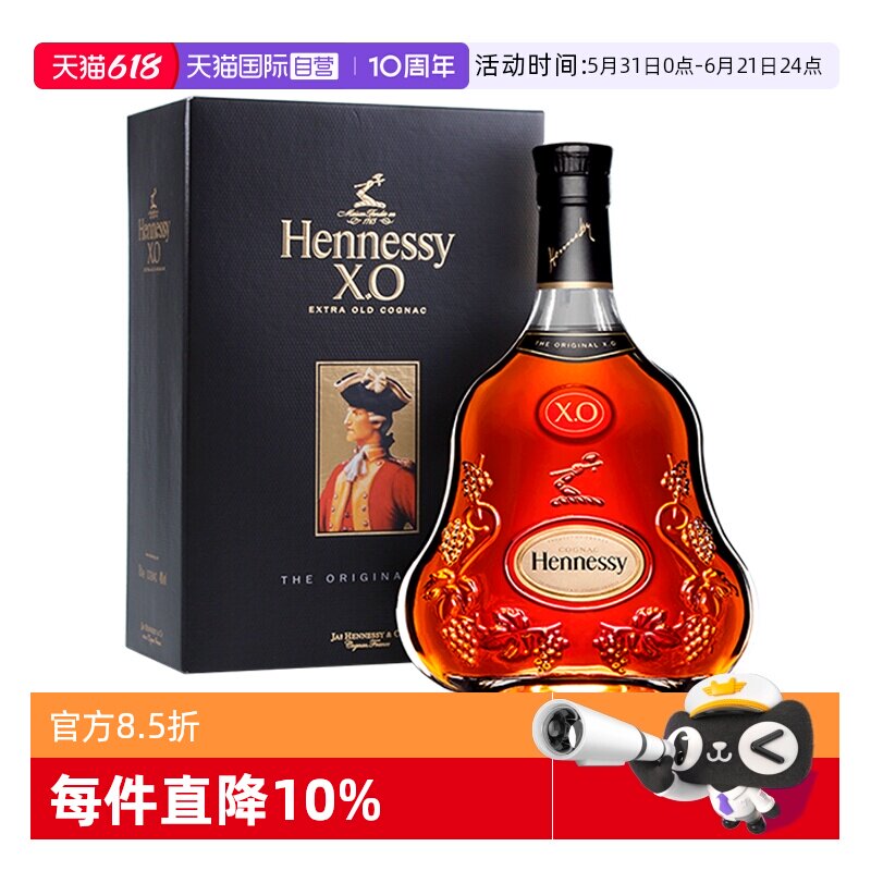 【自营】Hennessy/轩尼诗XO 700ml/瓶干邑白兰地进口洋酒正品法国