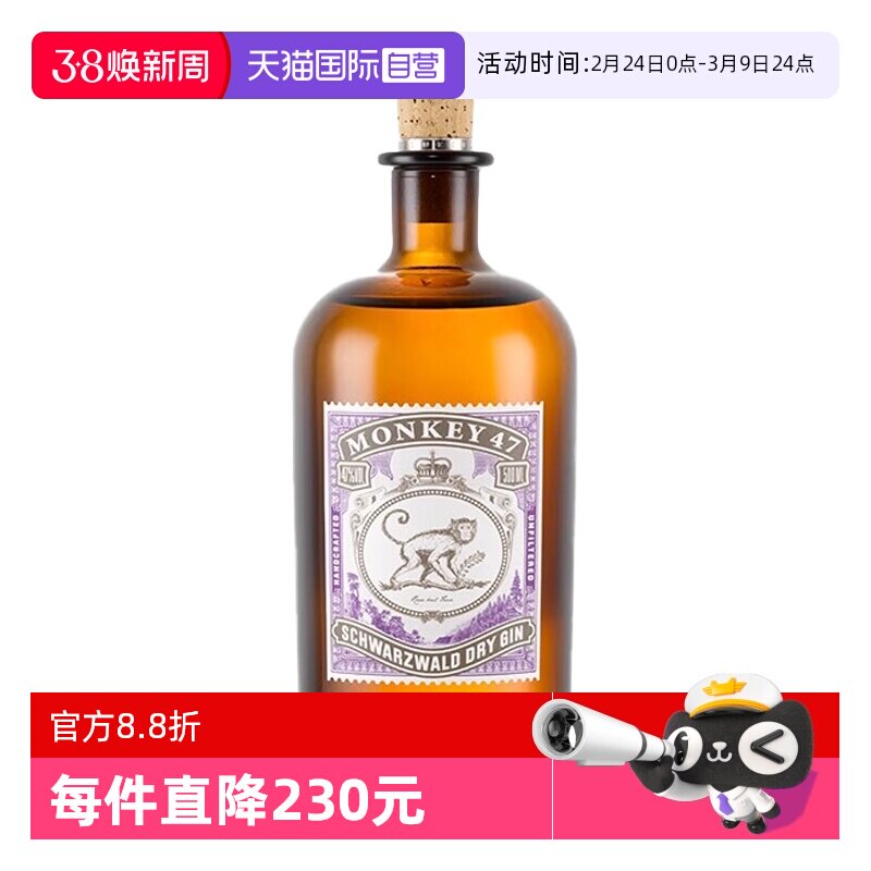 【自营】猴王47黑森林干金酒500ml德国进口猴子Gin洋酒调酒基酒