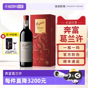 Bin95红酒进口干红葡萄酒礼盒 Penfolds奔富葛兰许Grange 自营
