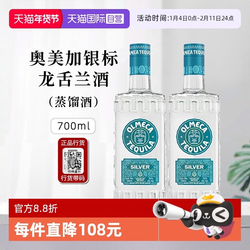 【自营】墨西哥进口洋酒奥美加银标龙舌兰酒（蒸馏酒）700ml*2