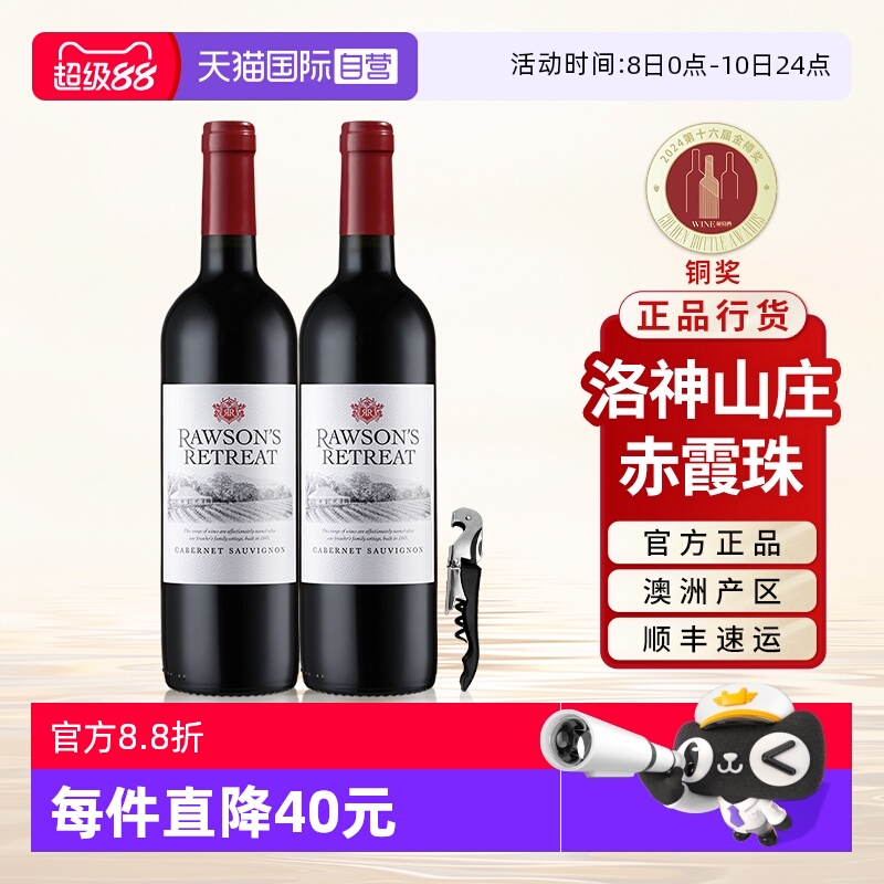 【自营】洛神山庄赤霞珠设拉子红酒澳洲官方原瓶进口干红葡萄酒